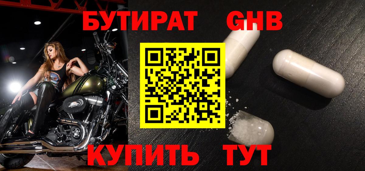 Бутират бутандиол  БУТИРАТ  Ханты-Мансийск  Вход с VPN 