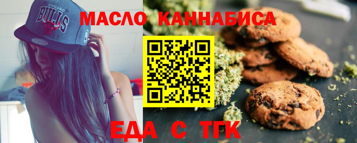 Ханты-Мансийск  Печенье с ТГК конопля  Вход с VPN 