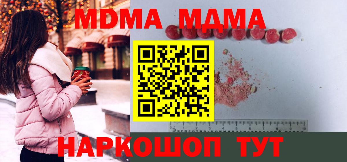 МДМА crystal  Вход с VPN  МДМА  Ханты-Мансийск 